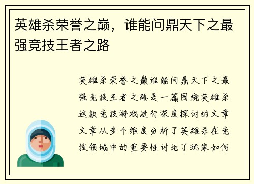 英雄杀荣誉之巅,谁能问鼎天下之最强竞技王者之路 英雄杀荣誉之巅,谁能问鼎天下之最强竞技王者之路