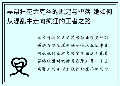 黑帮狂花金克丝的崛起与堕落 她如何从混乱中走向疯狂的王者之路