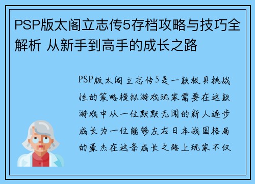 PSP版太阁立志传5存档攻略与技巧全解析 从新手到高手的成长之路