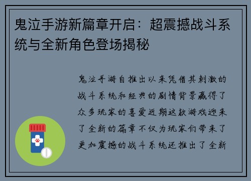 鬼泣手游新篇章开启：超震撼战斗系统与全新角色登场揭秘