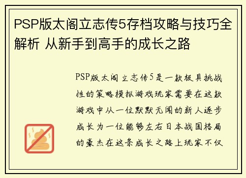 PSP版太阁立志传5存档攻略与技巧全解析 从新手到高手的成长之路 PSP版太阁立志传5存档攻略与技巧全解析 从新手到高手的成长之路