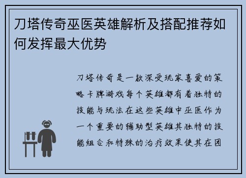 刀塔传奇巫医英雄解析及搭配推荐如何发挥最大优势 刀塔传奇巫医英雄解析及搭配推荐如何发挥最大优势