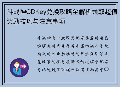 斗战神CDKey兑换攻略全解析领取超值奖励技巧与注意事项 斗战神CDKey兑换攻略全解析领取超值奖励技巧与注意事项