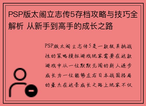 PSP版太阁立志传5存档攻略与技巧全解析 从新手到高手的成长之路