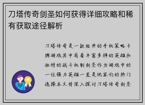 刀塔传奇剑圣如何获得详细攻略和稀有获取途径解析 刀塔传奇剑圣如何获得详细攻略和稀有获取途径解析