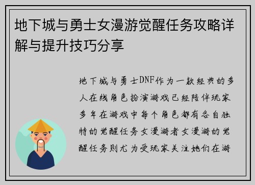 地下城与勇士女漫游觉醒任务攻略详解与提升技巧分享 地下城与勇士女漫游觉醒任务攻略详解与提升技巧分享