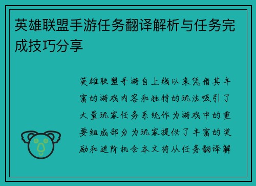英雄联盟手游任务翻译解析与任务完成技巧分享 英雄联盟手游任务翻译解析与任务完成技巧分享