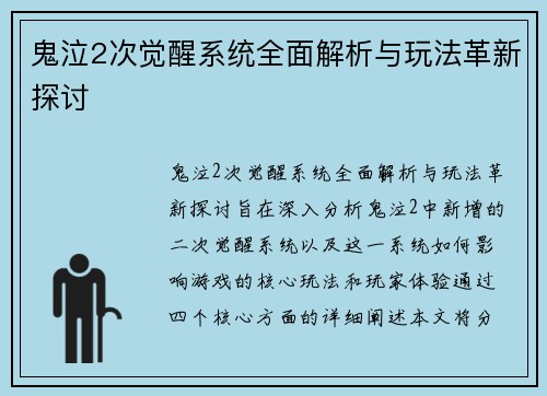 鬼泣2次觉醒系统全面解析与玩法革新探讨 鬼泣2次觉醒系统全面解析与玩法革新探讨