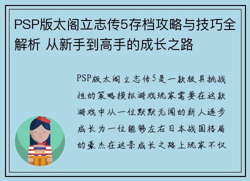 PSP版太阁立志传5存档攻略与技巧全解析 从新手到高手的成长之路 PSP版太阁立志传5存档攻略与技巧全解析 从新手到高手的成长之路