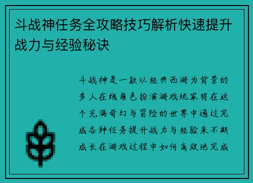 斗战神任务全攻略技巧解析快速提升战力与经验秘诀