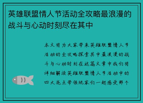 英雄联盟情人节活动全攻略最浪漫的战斗与心动时刻尽在其中