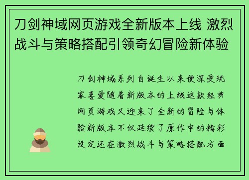 刀剑神域网页游戏全新版本上线 激烈战斗与策略搭配引领奇幻冒险新体验 刀剑神域网页游戏全新版本上线 激烈战斗与策略搭配引领奇幻冒险新体验