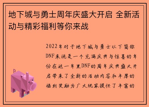 地下城与勇士周年庆盛大开启 全新活动与精彩福利等你来战 地下城与勇士周年庆盛大开启 全新活动与精彩福利等你来战